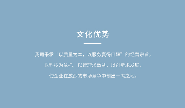 企業(yè)優(yōu)勢(1).jpg